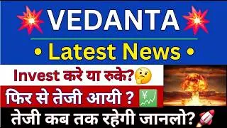 Vedanta Share Latest News | Vedanta Share Analysis | Vedanta Share News | Vedanta Demerger News