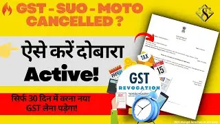 GST Revocation कैसे करें? | Suo Moto Cancelled GST को Re-Activate कैसे करें? | Full Process 2025 🔥
