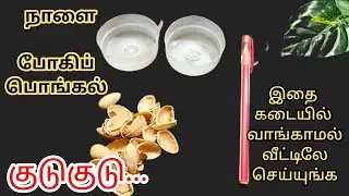 Waste Plastic Pista Shell to Amazing Bhogi Pongal Idea| Dont throw it away! Earn !