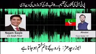 New Audio Leak. saqib Nisar-pti nexus exposed &rlm;&lrm;#PTISaqibNisarNexusExpose