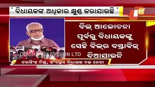 Constitutional rights of MLAs is being violated in Odisha Assembly- Cong leader Narasingha Mishra
