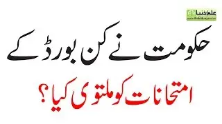 All Boards Exams Postponed 2020 - Board Exams Postponed 2020