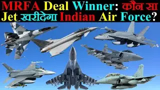 MRFA Deal Winner: कौन सा Fighter Jet खरीदेगा Indian Air Force?