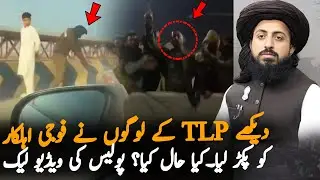 TLP Protest Latest Updates | Public Arrests Police Officer During Lahore Protest Today