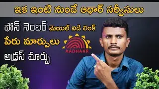 Aadhaar Mobile number Update In Telugu 2025 | Aadhaar new Update App Lounche