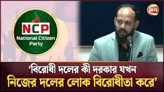 এনসিপি থেকে পদত্যাগ করলেন সাবেক ২ সেনাকর্মকর্তা | Resignation from NCP | NCP | BD Army | Channel 24