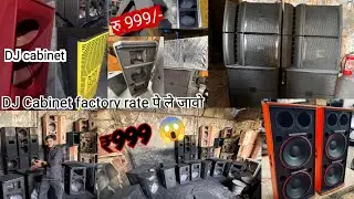 Best Dj Cabinet || ₹999 से शुरुआत || Best Quality in Delhi Dj Cabinet Dj
