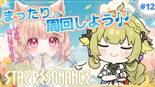 #13🌟#スタレゾ┊L.70装備おちるってほんとですKA！！！！てなわけでほちいので周回しましょうね～🐾┊ブループロトコル：スターレゾナンス #ひよめもりー