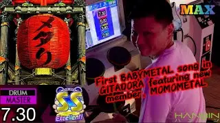 GITADORA【ギタドラ】 メタり！！（feat. Tom Morello） (DrumMania Master) SS EXCELLENT!!!