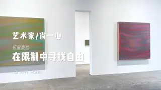 Chinese Contemporary Artists: Home of Shang Yixin