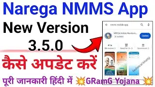Narega nmms App New version update 2026, New version 3.5.0 कैसे install करें पूरी जानकारी हिंदी में 