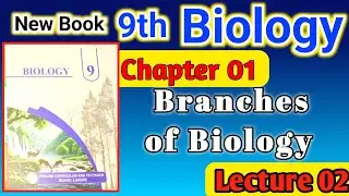 9th class New Book Biology Chapter 01 Lecture 02 Branches of Biology|| New book Biology Branches