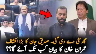 Siddique Jan Expose Whole Story Of PTI Next Plan, Report | Imran Khan News Report