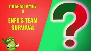 СУПЕР ИМБОВЫЙ ПЕРС В ENFO'S TEAM SURVIVAL WARCRAFT 3