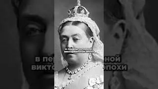 #история #Англия #немцы #англосаксы #Виктория #Ольденбург #династии #факты #тайна #загадка #shorts