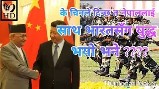 Which country support Nepal against India war ?