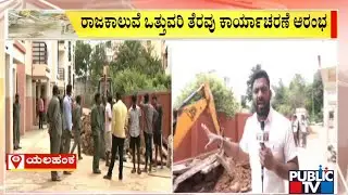 Encroachment Clearance Operation At Singapura Layout | Public TV