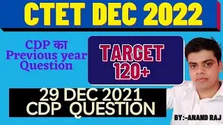 29 dec 2021 cdp discussion।। ctet dec 2021 cdp answer।।ctet dec 2021 paper 1 cdp।।ctet dec 2022 vvi