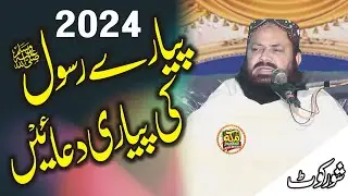 Pyare rasool ki pyari duain l Molana Qari Yaseen Baloch l Ramzan 2024 @makkahcdcenter