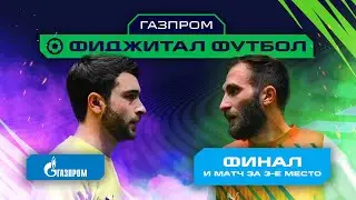 Games of the Future | Gazprom Phygital Football | Finals and Match for 3rd Place