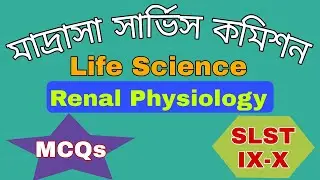 Renal Physiology MCQs |Madrasah Service Commission MCQs | Life Science  SLST IX-X |@SG_Bio_Tutorials