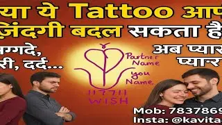 Body Tattoo Positive Hai Ya Negative  || relationship ko kaise effect karta hai?