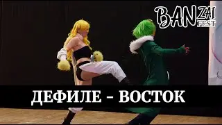 Дефиле Восток 1 | Банзай Фестиваль Осень 2018 Бишкек  &mdash; Аниме косплей Tsubasa, Akame, JoJo, Bleach