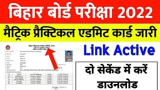 Bihar Board 10th Practical Admit Card 2022 Download | 10th Practical Admit Card Download Kaise Kare