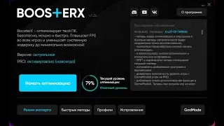 BoosterX Pro Навсегда -  как оптимизировать Windows?