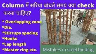 Checklist in steel bars of column | Practically from site