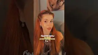 бьюти хиты, но мое разочарование 🧴✨