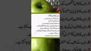 Apple juice benifits#seb k fayde#Heathly food#cooking with shahida