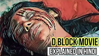 D Block movie explained in hindi by filmimanu || South thrriler movie ||
