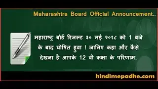 Maharashtra Board HSC Result 2018 Declared ! MH Board HSC Result 2018 Official Announcement