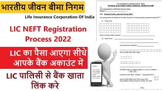 LIC NEFT Form Kaise Bhare | LIC Me Bank Account Kaise Add Kare | LIC NEFT Registration Process 2023