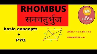 RHOMBUS (समचतुर्भुज) basic details + previous year questions