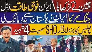 China&ndash;Iran Strategic Moves Raise Regional Security Questions | Pakistan&ndash;Iran Diplomatic Contact