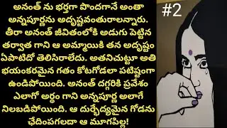 ఇద్దరు పిల్లల తండ్రిని రెండవపెళ్ళి చేసుకున్న ఆ మూగపిల్ల జీవితం చివరికి ఏ మలుపు తిరిగింది?Inspiration