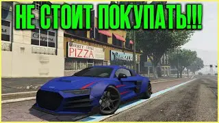 ТО ЧТО МЫ НЕ КУПИМ! Что не так с ШИРОКИМ Obey 10f в GTA Online?