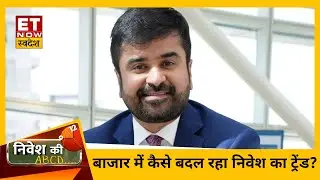 Aashish Somaiyaa ने बाजार की मौजूदा चाल में नए निवेशकों को क्या Investment Tips दी? | Nivesh Ki ABCD