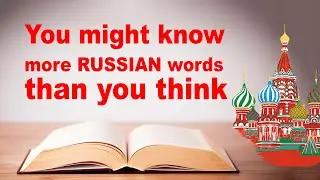 100 Similar Russian and English words