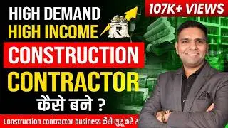 How to start a CONSTRUCTION COMPANY | Best Work for Civil Engineers | CIVIL CONTRACTOR BUSINESS