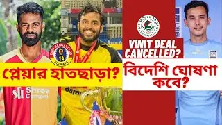 East Bengal Bad News in Transfers! 😱 ATK Mohunbagan Foreigner Announcements? 🔥