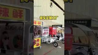 Set up a food truck! Style, size, color, function all support customization oh ~ # electric food