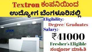🚀 Best MNC Apprentice Job for Freshers | Textron India | Apply Now