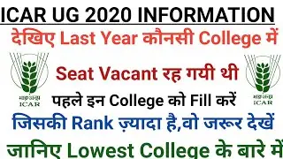 ICAR Ug Vacant seat Last year | पहले इन College को Fill करें | Icar lowest college list