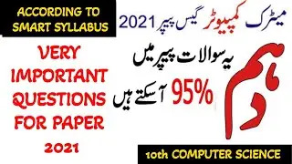 10th Computer Science guess paper 2021, Computer10 Class Most Important Questions, Smart Syllabus