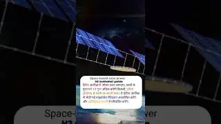 Space-based solar power #subscrib # update