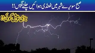 Cold Winds Enters In Lahore
