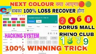 COLOUR PREDICTION 100% WORKING WINNINGTRICKS |  UNLIMITED  WINNING TRICKS | COLOUR GAME